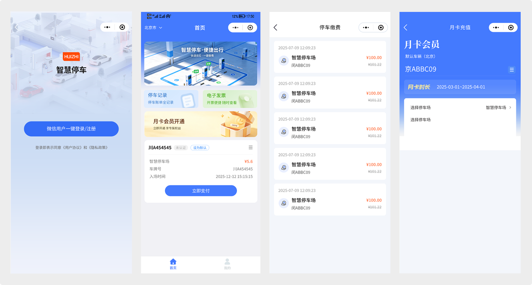 小程序登录、首页、停车缴费、月卡充值 UI 设计稿