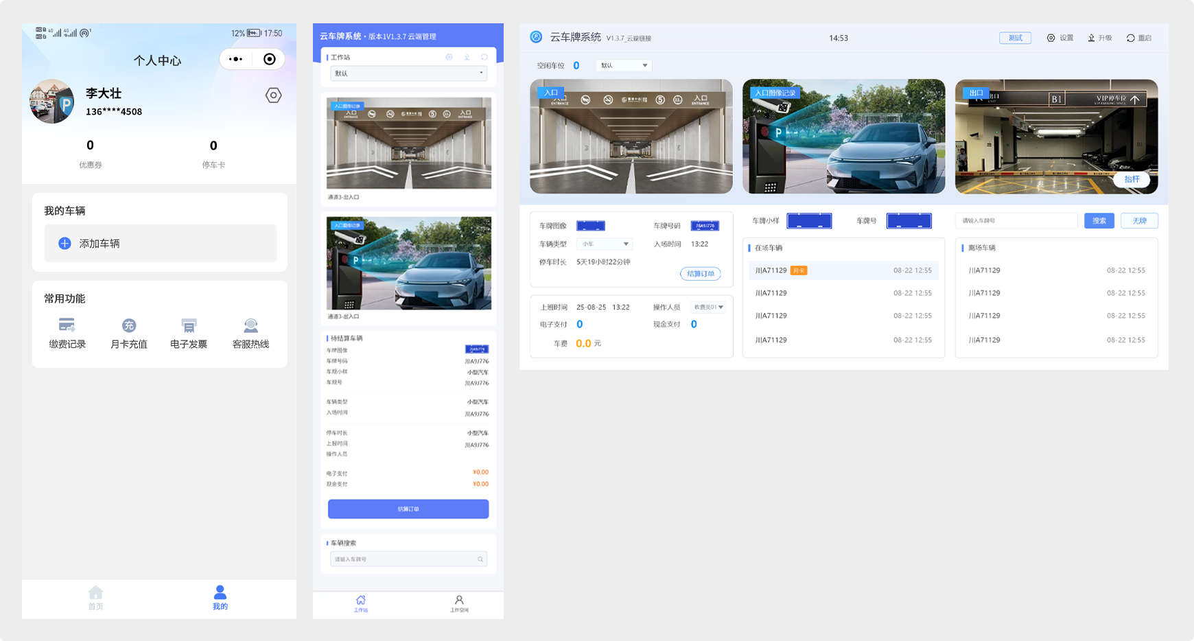 个人中心、云车牌系统 UI 设计稿